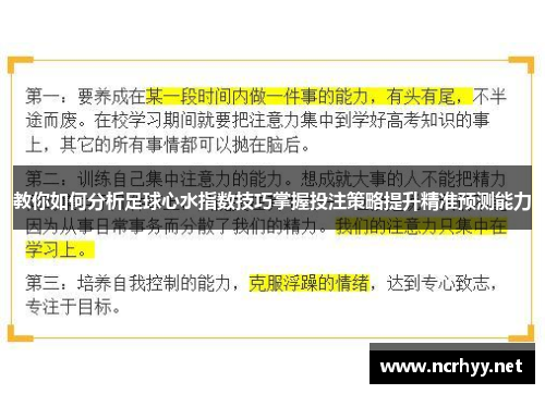 教你如何分析足球心水指数技巧掌握投注策略提升精准预测能力